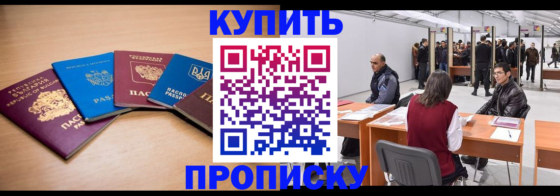 прописка иностранных граждан в Россоши
